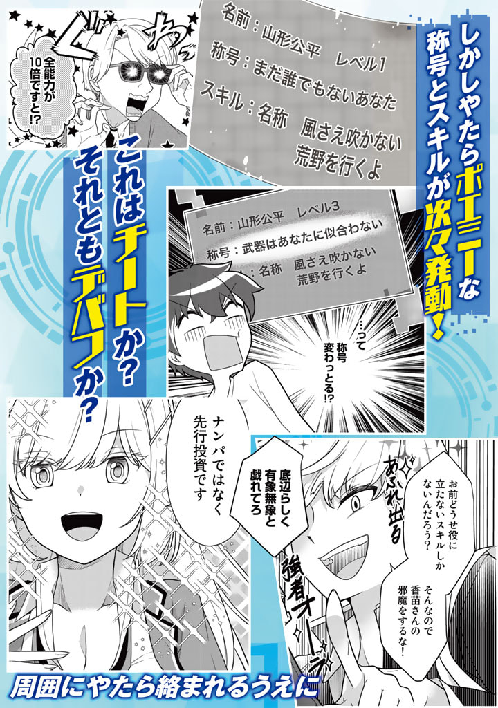 攻略! 大ダンジョン時代 俺だけスキルがやたらポエミーなんだけど 第0話 - Page 2