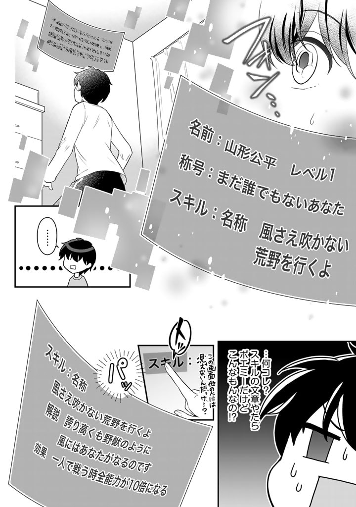 攻略! 大ダンジョン時代 俺だけスキルがやたらポエミーなんだけど 第1話 - Page 8