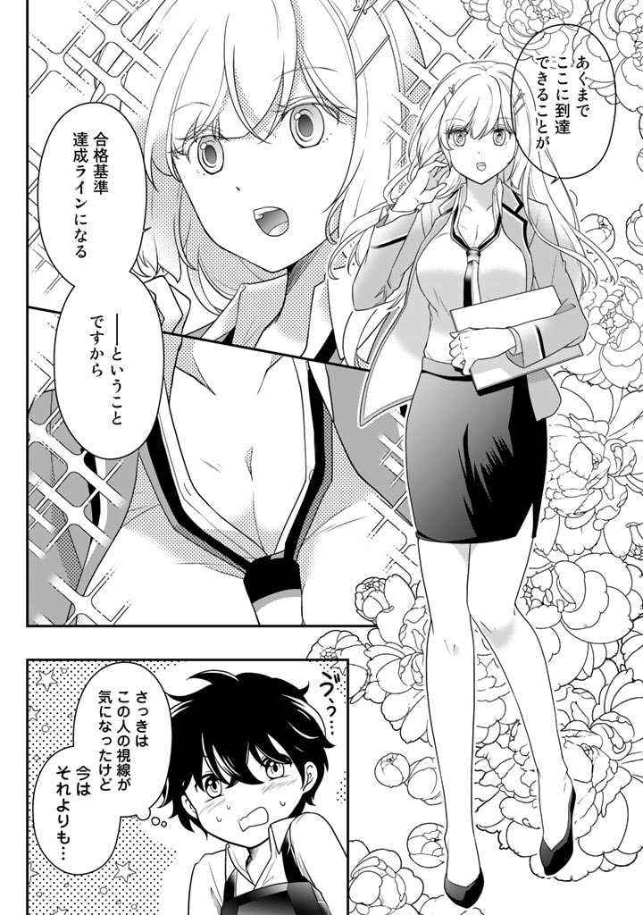 攻略! 大ダンジョン時代 俺だけスキルがやたらポエミーなんだけど 第1話 - Page 24