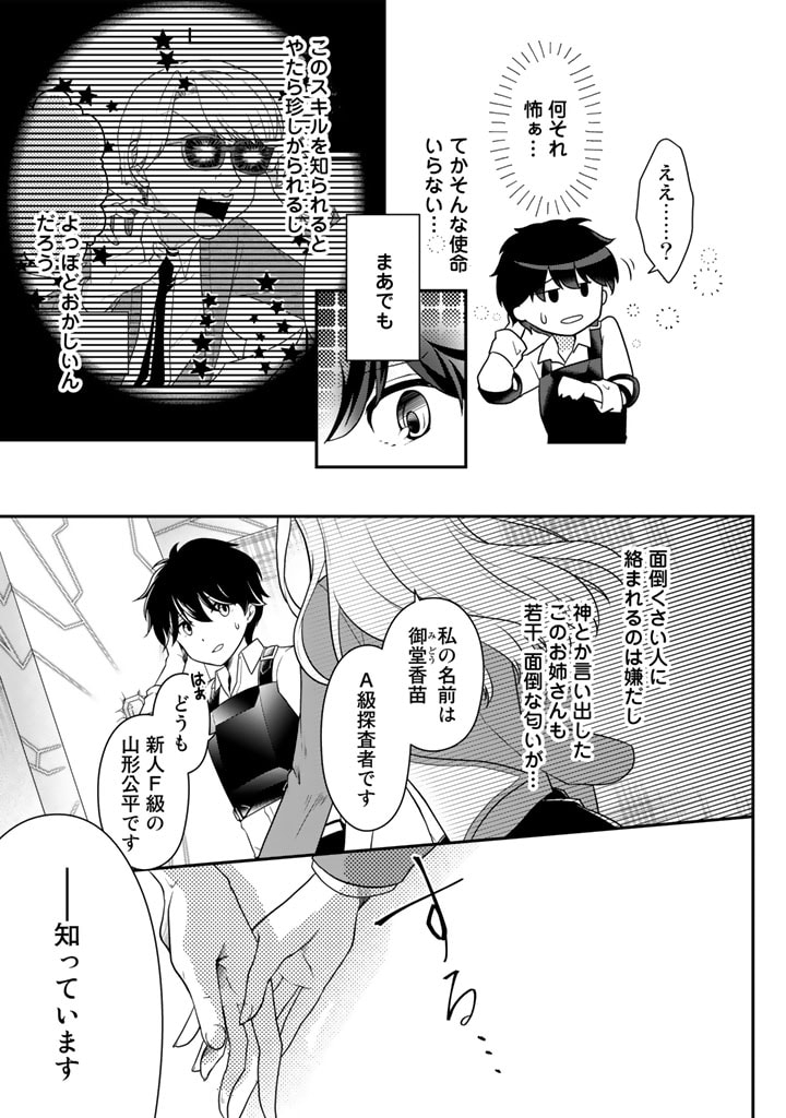 攻略! 大ダンジョン時代 俺だけスキルがやたらポエミーなんだけど 第1話 - Page 27