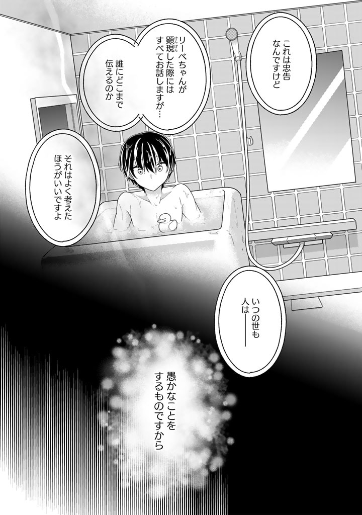 攻略! 大ダンジョン時代 俺だけスキルがやたらポエミーなんだけど 第10.2話 - Page 3