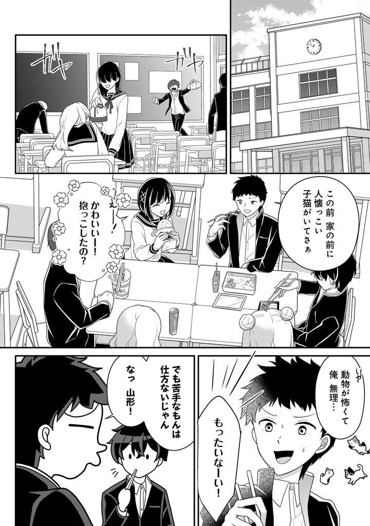 攻略! 大ダンジョン時代 俺だけスキルがやたらポエミーなんだけど 第11.2話 - Page 1