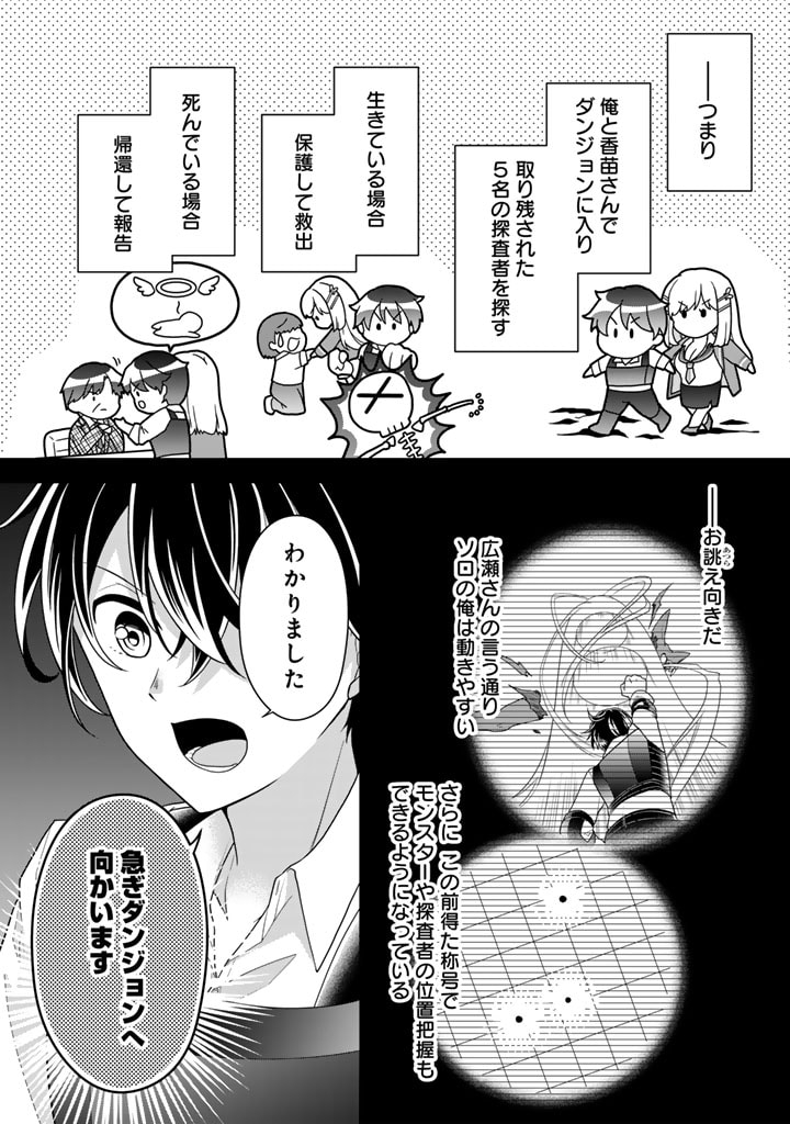 攻略! 大ダンジョン時代 俺だけスキルがやたらポエミーなんだけど 第12.1話 - Page 9