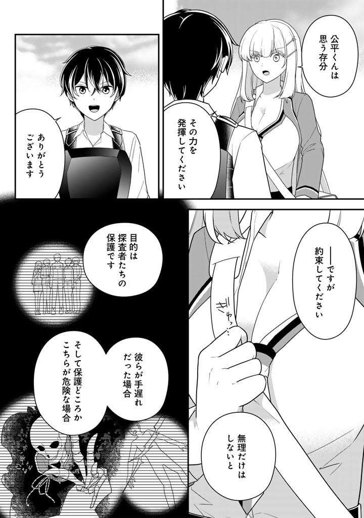 攻略! 大ダンジョン時代 俺だけスキルがやたらポエミーなんだけど 第12.1話 - Page 13