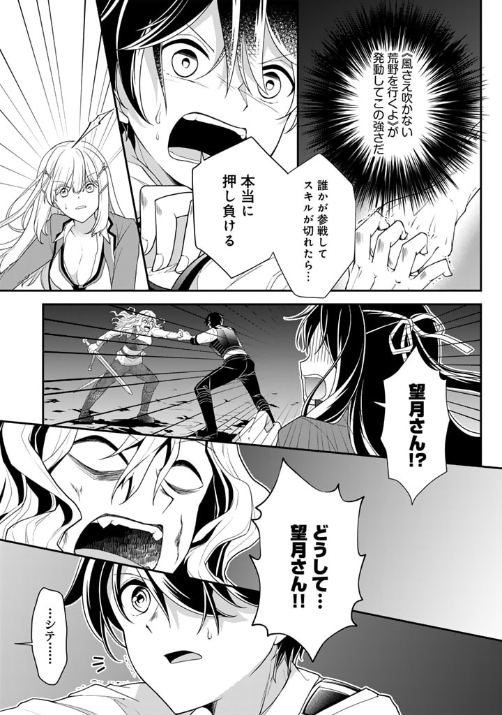 攻略! 大ダンジョン時代 俺だけスキルがやたらポエミーなんだけど 第13.1話 - Page 4