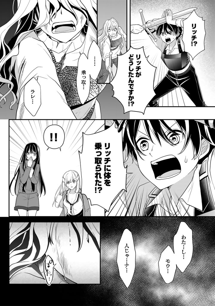 攻略! 大ダンジョン時代 俺だけスキルがやたらポエミーなんだけど 第13.1話 - Page 7