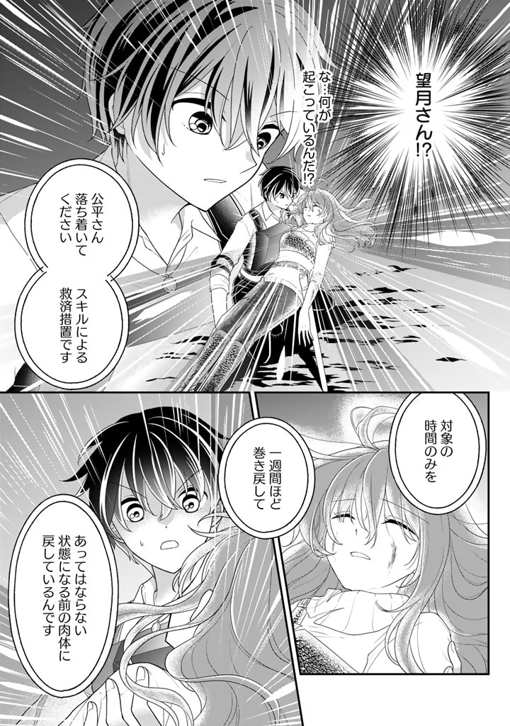 攻略! 大ダンジョン時代 俺だけスキルがやたらポエミーなんだけど 第14.1話 - Page 1