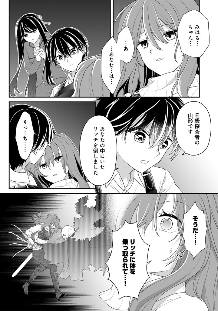 攻略! 大ダンジョン時代 俺だけスキルがやたらポエミーなんだけど 第14.1話 - Page 5