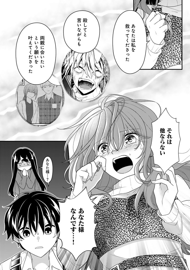 攻略! 大ダンジョン時代 俺だけスキルがやたらポエミーなんだけど 第14.1話 - Page 8