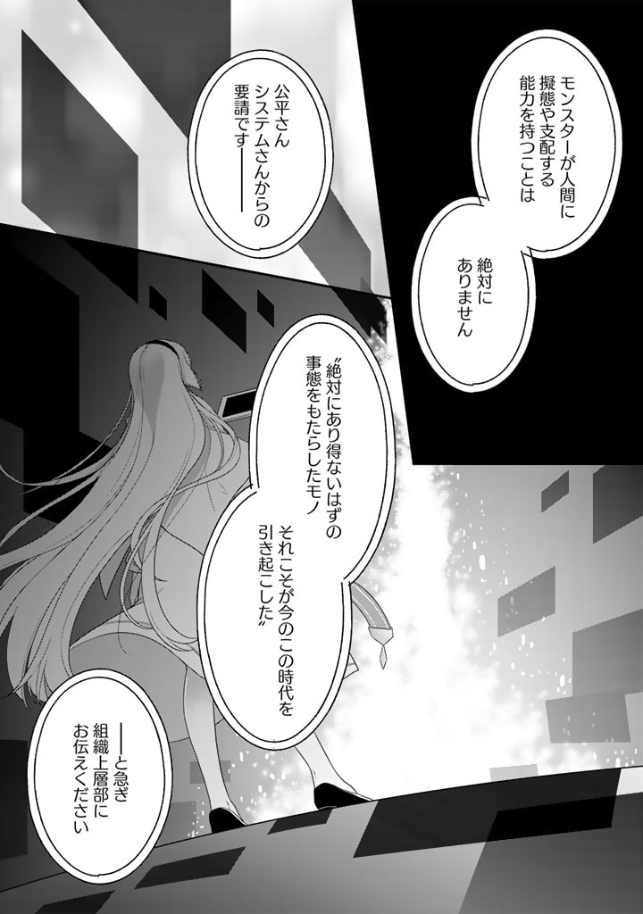 攻略! 大ダンジョン時代 俺だけスキルがやたらポエミーなんだけど 第14.1話 - Page 13