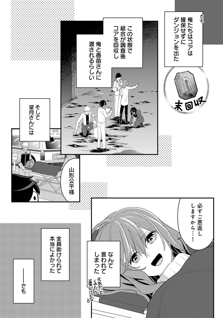 攻略! 大ダンジョン時代 俺だけスキルがやたらポエミーなんだけど 第14.2話 - Page 2