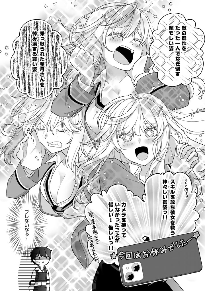 攻略! 大ダンジョン時代 俺だけスキルがやたらポエミーなんだけど 第14.2話 - Page 4