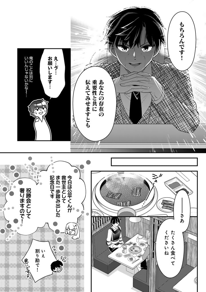 攻略! 大ダンジョン時代 俺だけスキルがやたらポエミーなんだけど 第14.2話 - Page 8