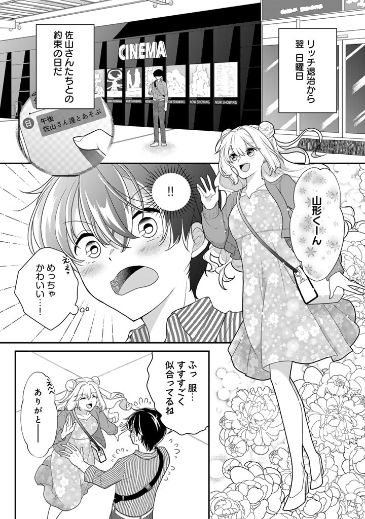 攻略! 大ダンジョン時代 俺だけスキルがやたらポエミーなんだけど 第15.1話 - Page 2