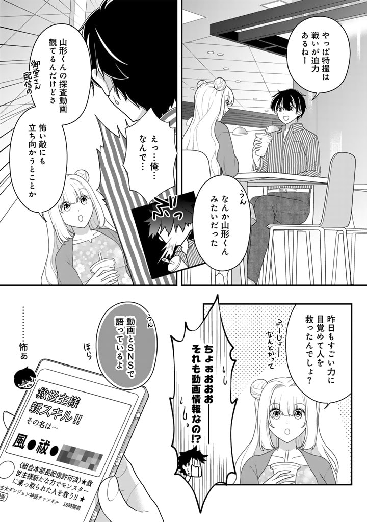 攻略! 大ダンジョン時代 俺だけスキルがやたらポエミーなんだけど 第15.1話 - Page 5