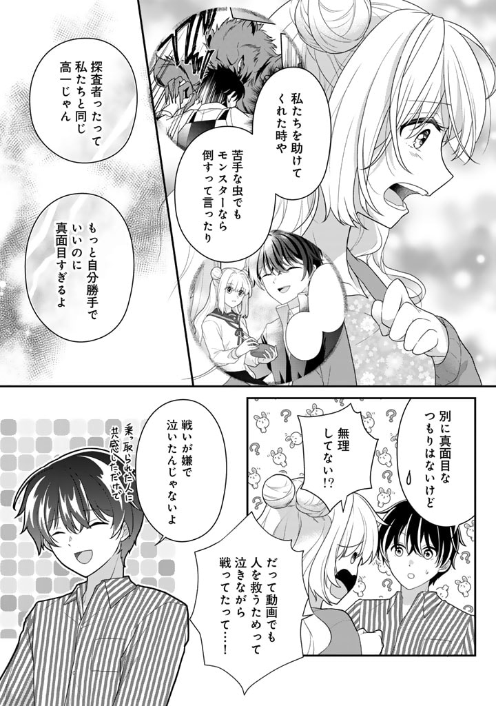 攻略! 大ダンジョン時代 俺だけスキルがやたらポエミーなんだけど 第15.1話 - Page 7