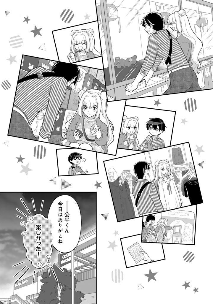 攻略! 大ダンジョン時代 俺だけスキルがやたらポエミーなんだけど 第15.1話 - Page 11