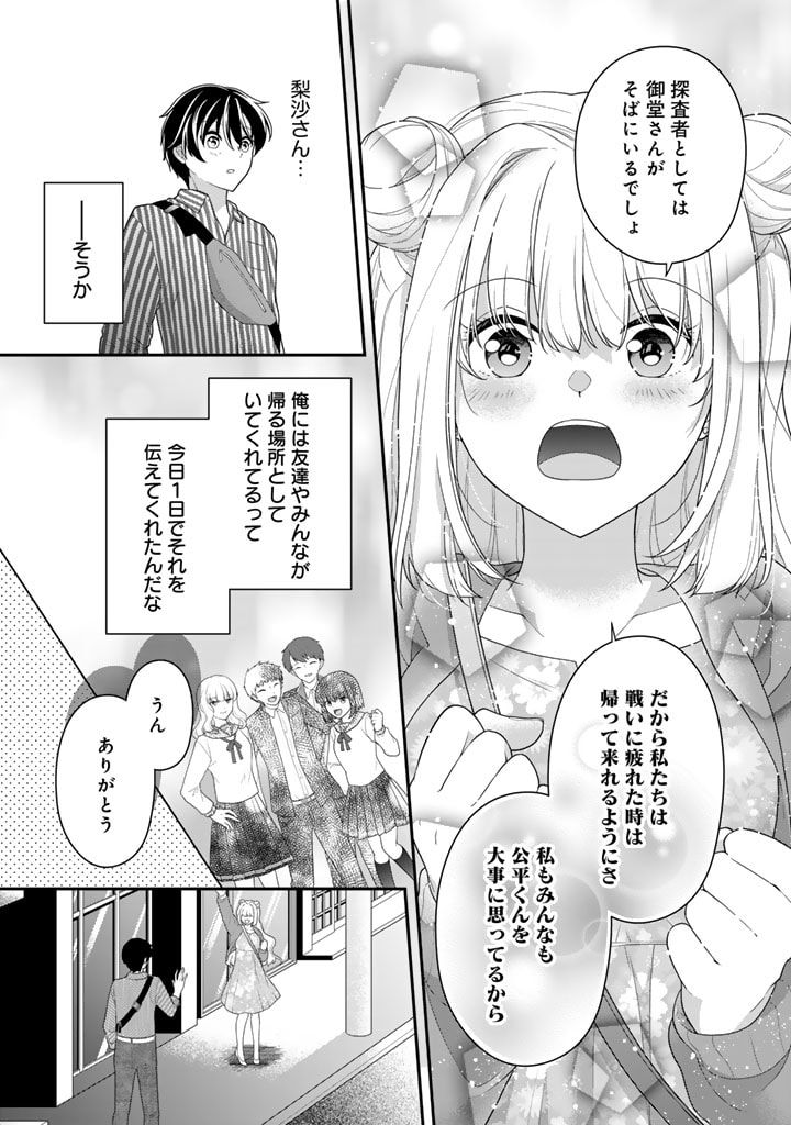 攻略! 大ダンジョン時代 俺だけスキルがやたらポエミーなんだけど 第15.1話 - Page 13