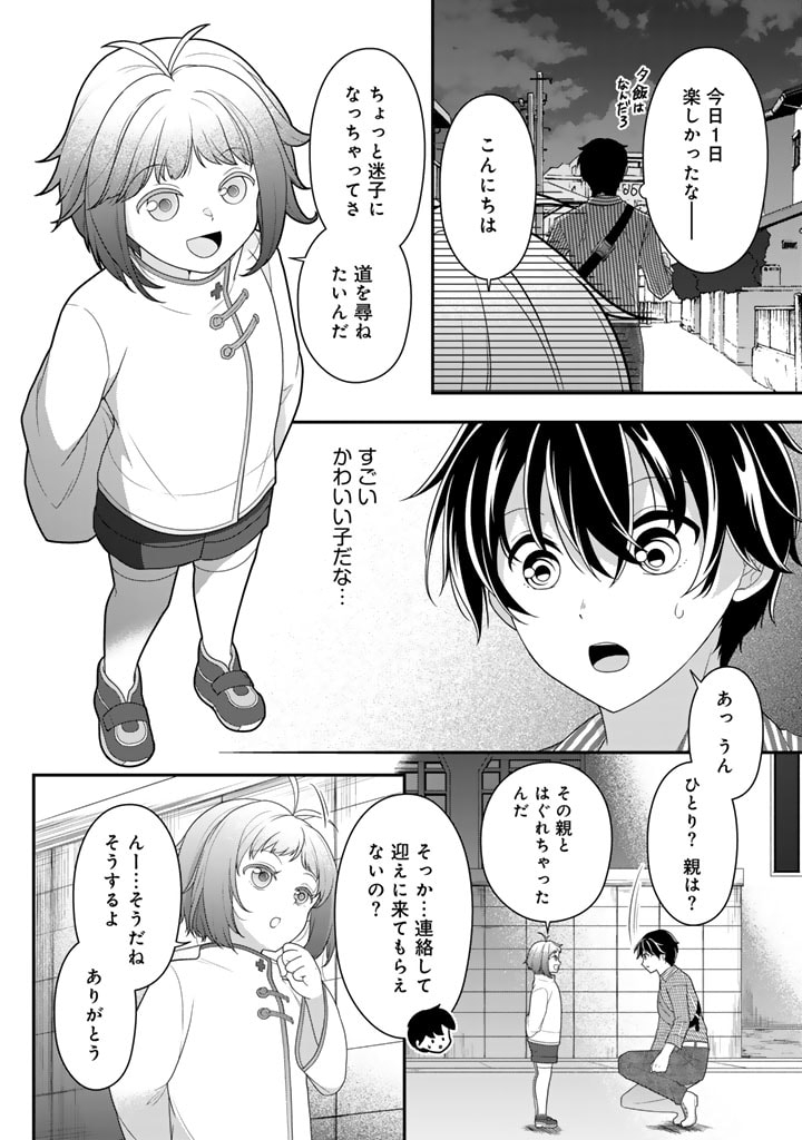 攻略! 大ダンジョン時代 俺だけスキルがやたらポエミーなんだけど 第15.2話 - Page 1