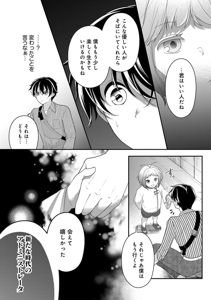 攻略! 大ダンジョン時代 俺だけスキルがやたらポエミーなんだけど 第15.2話 - Page 2