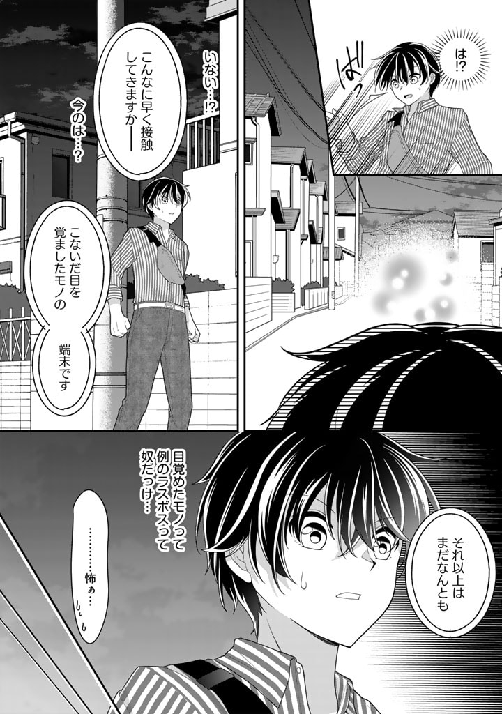 攻略! 大ダンジョン時代 俺だけスキルがやたらポエミーなんだけど 第15.2話 - Page 3