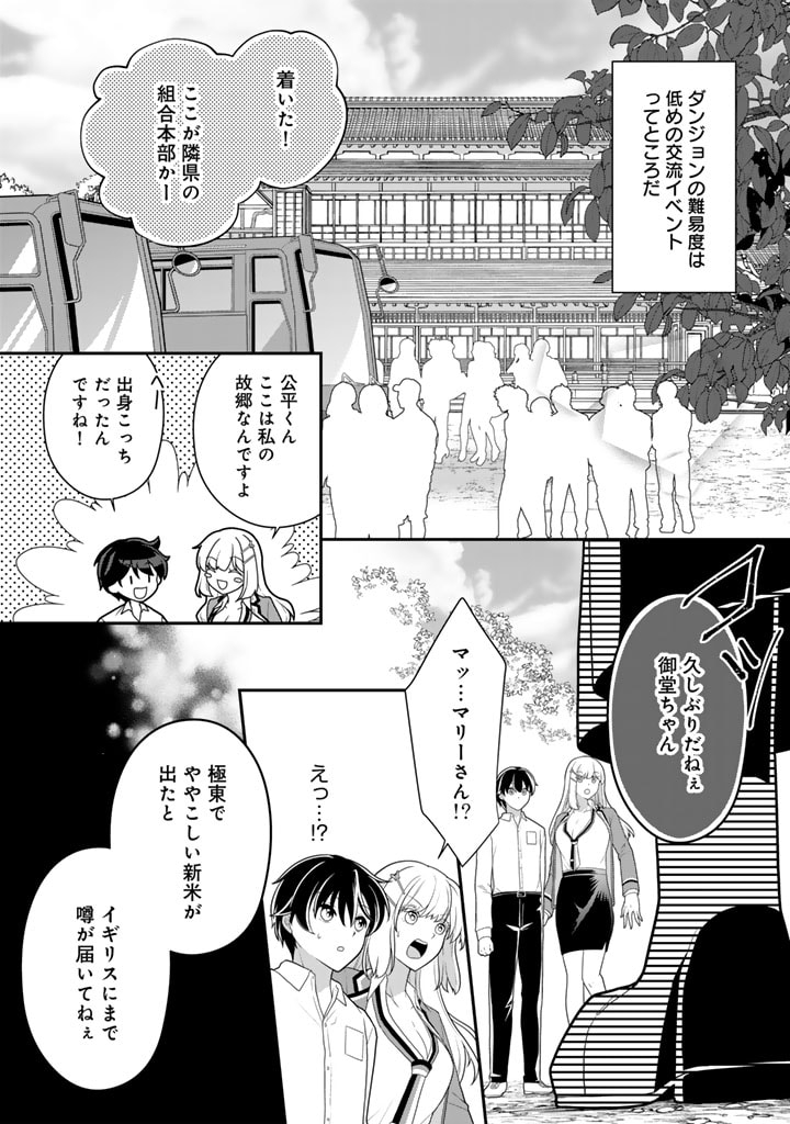 攻略! 大ダンジョン時代 俺だけスキルがやたらポエミーなんだけど 第15.2話 - Page 10