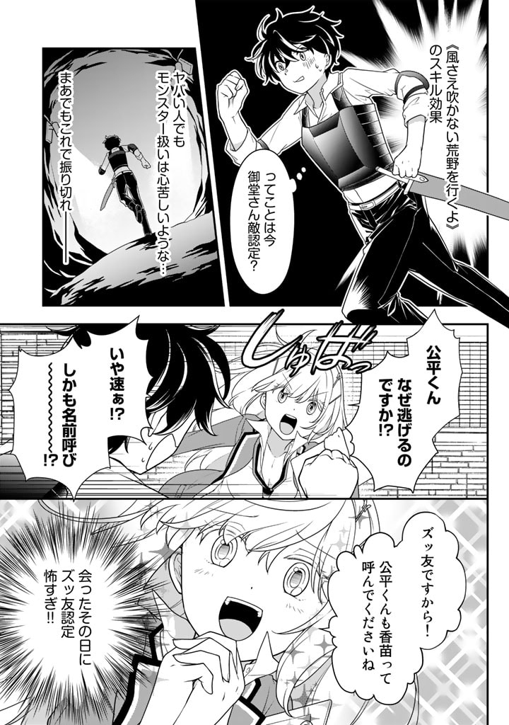 攻略! 大ダンジョン時代 俺だけスキルがやたらポエミーなんだけど 第2話 - Page 4