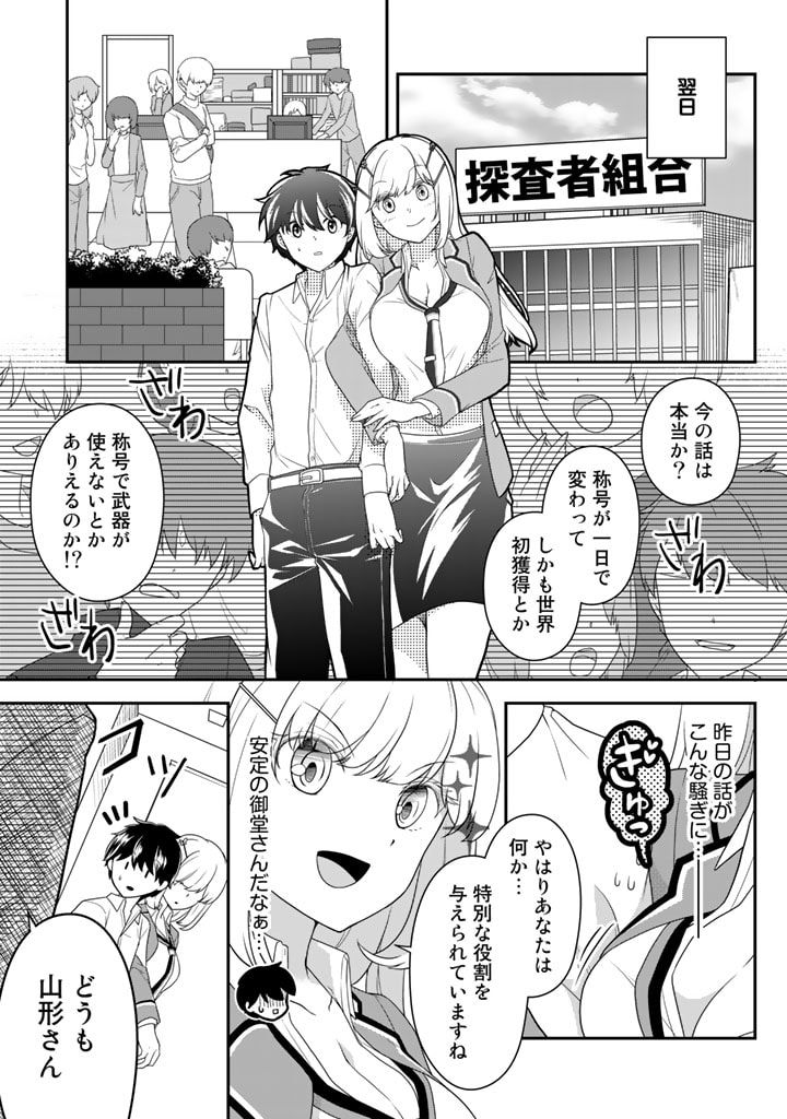 攻略! 大ダンジョン時代 俺だけスキルがやたらポエミーなんだけど 第2話 - Page 14