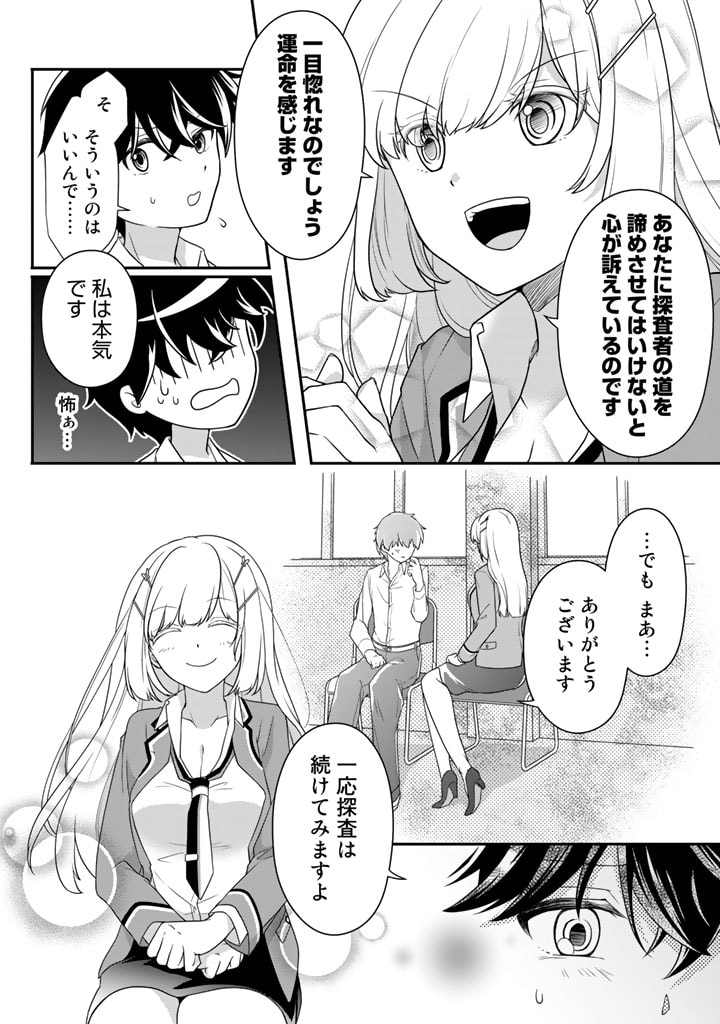 攻略! 大ダンジョン時代 俺だけスキルがやたらポエミーなんだけど 第2話 - Page 21