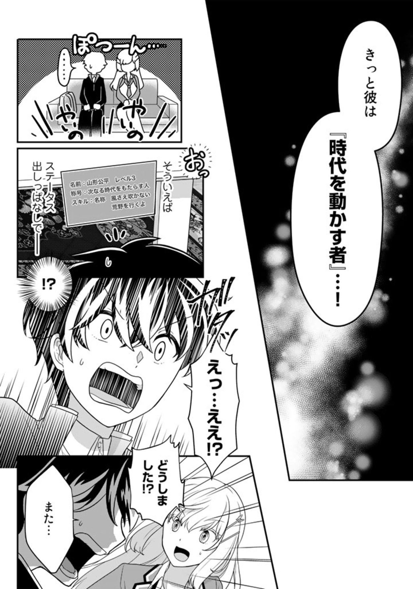 攻略! 大ダンジョン時代 俺だけスキルがやたらポエミーなんだけど 第3.5話 - Page 11