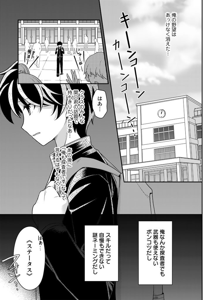 攻略! 大ダンジョン時代 俺だけスキルがやたらポエミーなんだけど 第3話 - Page 6