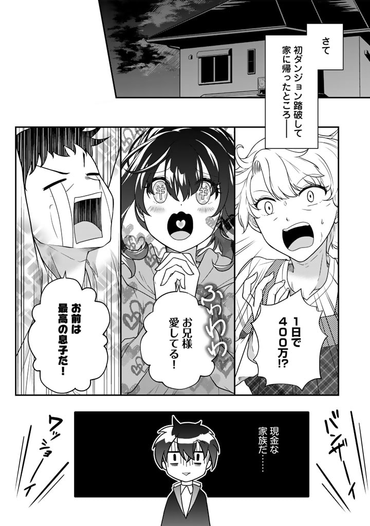 攻略! 大ダンジョン時代 俺だけスキルがやたらポエミーなんだけど 第4.2話 - Page 7