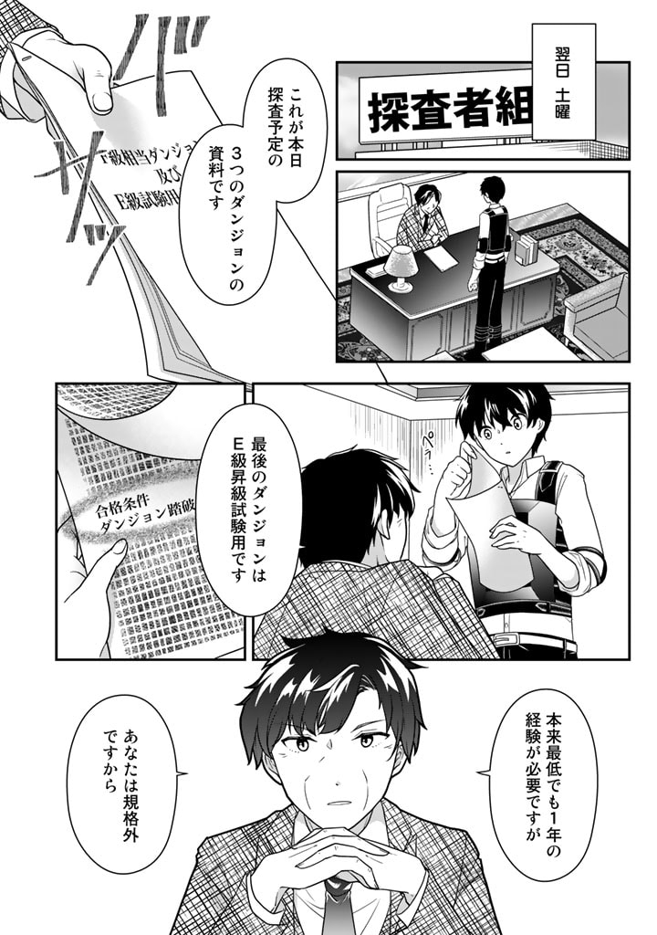 攻略! 大ダンジョン時代 俺だけスキルがやたらポエミーなんだけど 第5.1話 - Page 5