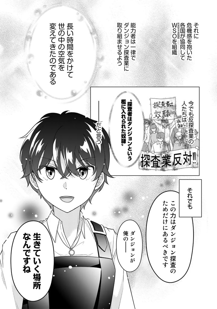 攻略! 大ダンジョン時代 俺だけスキルがやたらポエミーなんだけど 第5.1話 - Page 13