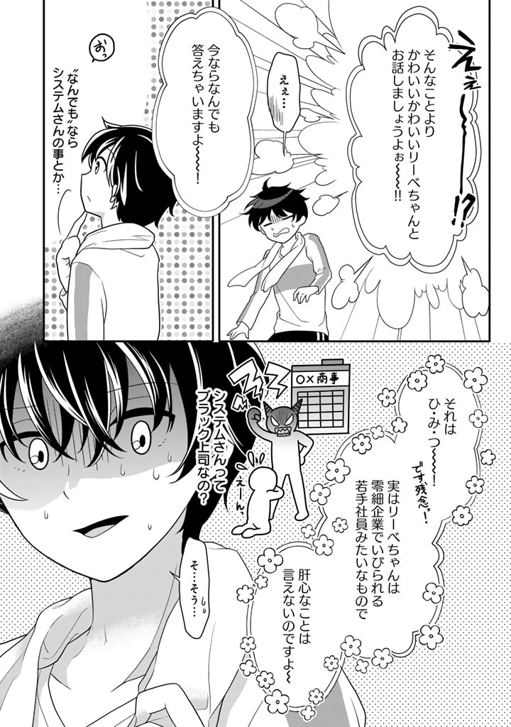 攻略! 大ダンジョン時代 俺だけスキルがやたらポエミーなんだけど 第7.2話 - Page 6