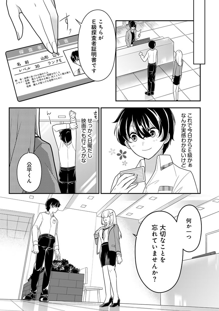 攻略! 大ダンジョン時代 俺だけスキルがやたらポエミーなんだけど 第8.1話 - Page 10