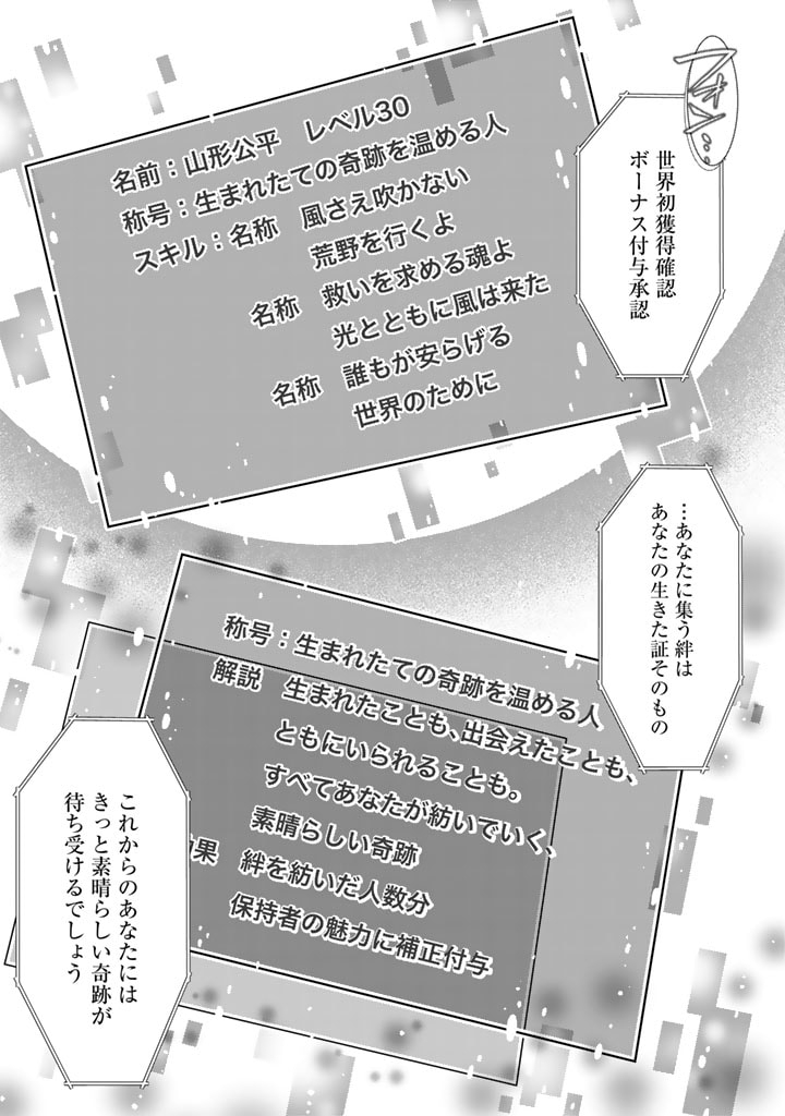 攻略! 大ダンジョン時代 俺だけスキルがやたらポエミーなんだけど 第8.2話 - Page 6