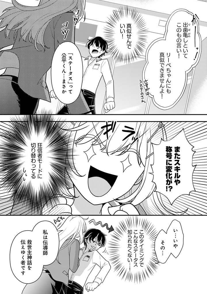 攻略! 大ダンジョン時代 俺だけスキルがやたらポエミーなんだけど 第8.2話 - Page 7