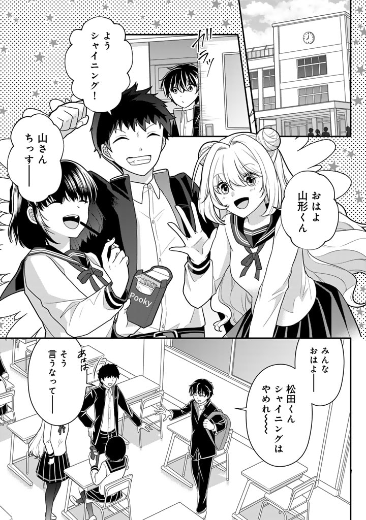 攻略! 大ダンジョン時代 俺だけスキルがやたらポエミーなんだけど 第9.1話 - Page 2