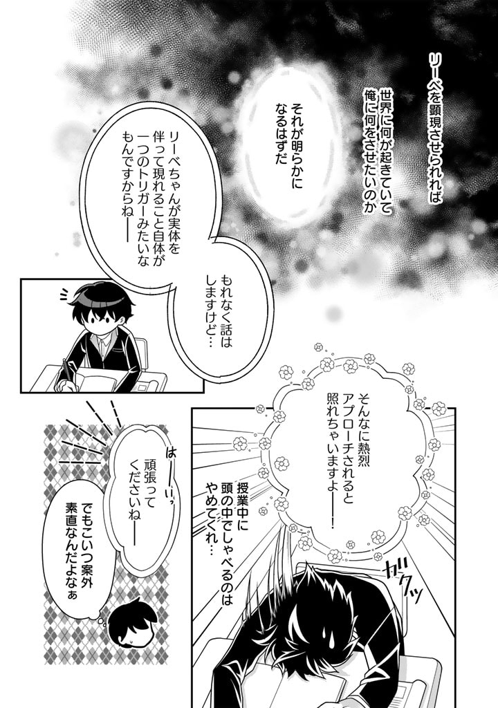 攻略! 大ダンジョン時代 俺だけスキルがやたらポエミーなんだけど 第9.2話 - Page 7