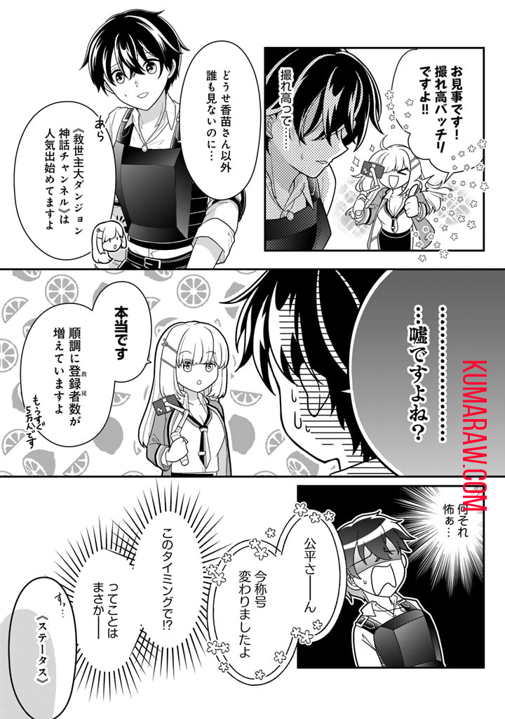 攻略!大ダンジョン時代俺だけスキルがやたらポエミーなんだけど 第10.1話 - Page 9