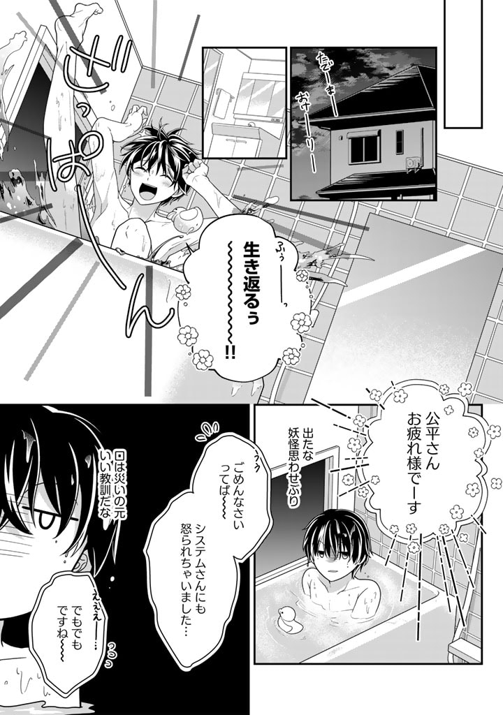 攻略!大ダンジョン時代俺だけスキルがやたらポエミーなんだけど 第10.2話 - Page 1