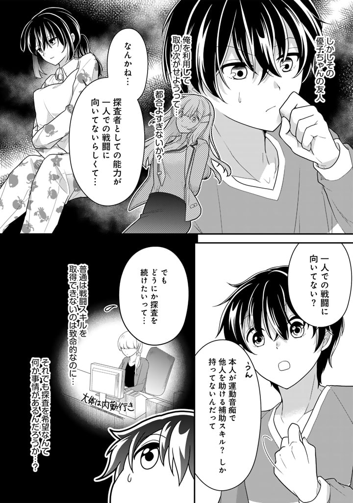 攻略!大ダンジョン時代俺だけスキルがやたらポエミーなんだけど 第10.2話 - Page 6