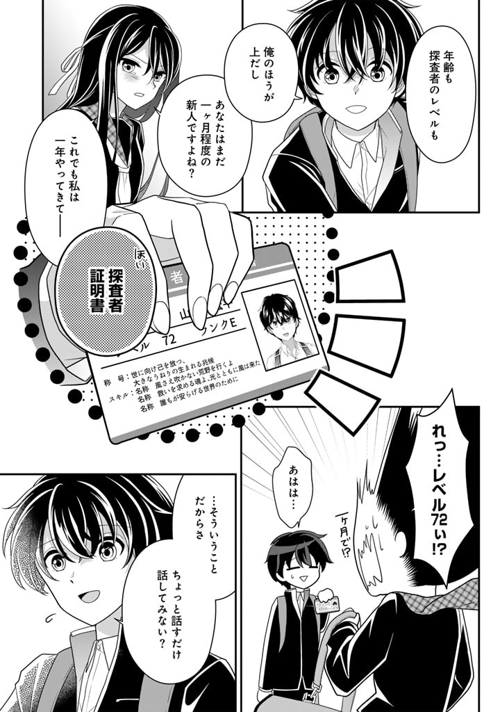 攻略!大ダンジョン時代俺だけスキルがやたらポエミーなんだけど 第10.2話 - Page 11