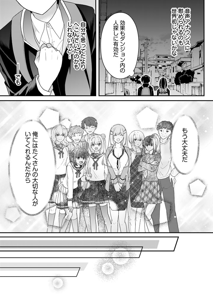 攻略!大ダンジョン時代俺だけスキルがやたらポエミーなんだけど 第11.1話 - Page 13