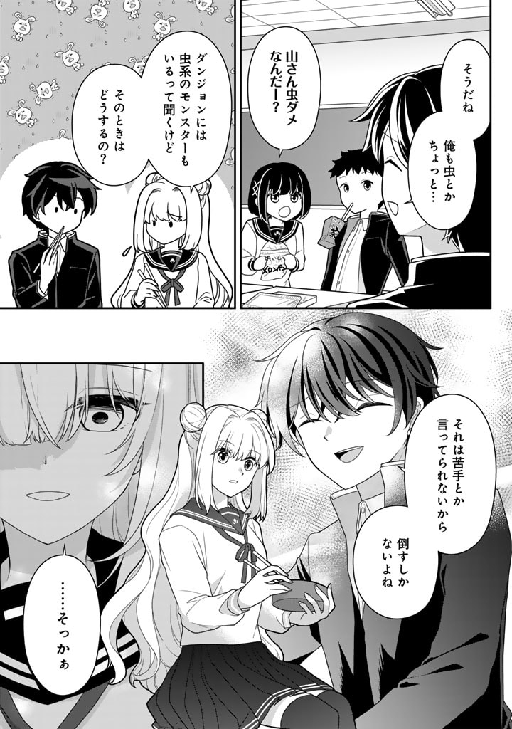 攻略!大ダンジョン時代俺だけスキルがやたらポエミーなんだけど 第11.2話 - Page 2