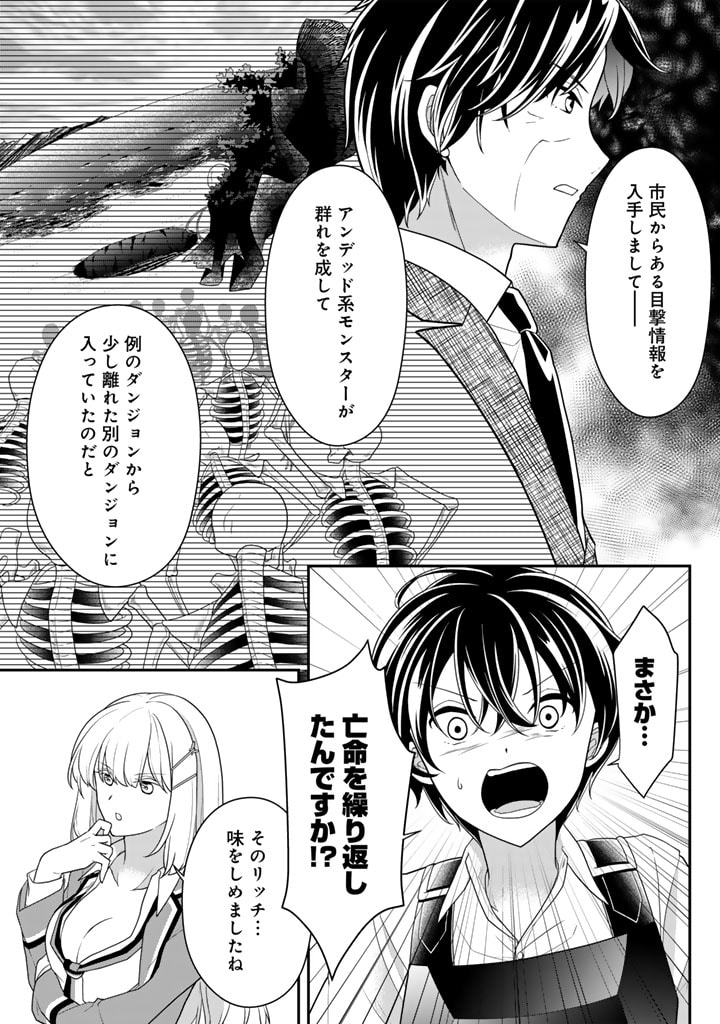 攻略!大ダンジョン時代俺だけスキルがやたらポエミーなんだけど 第12.1話 - Page 4