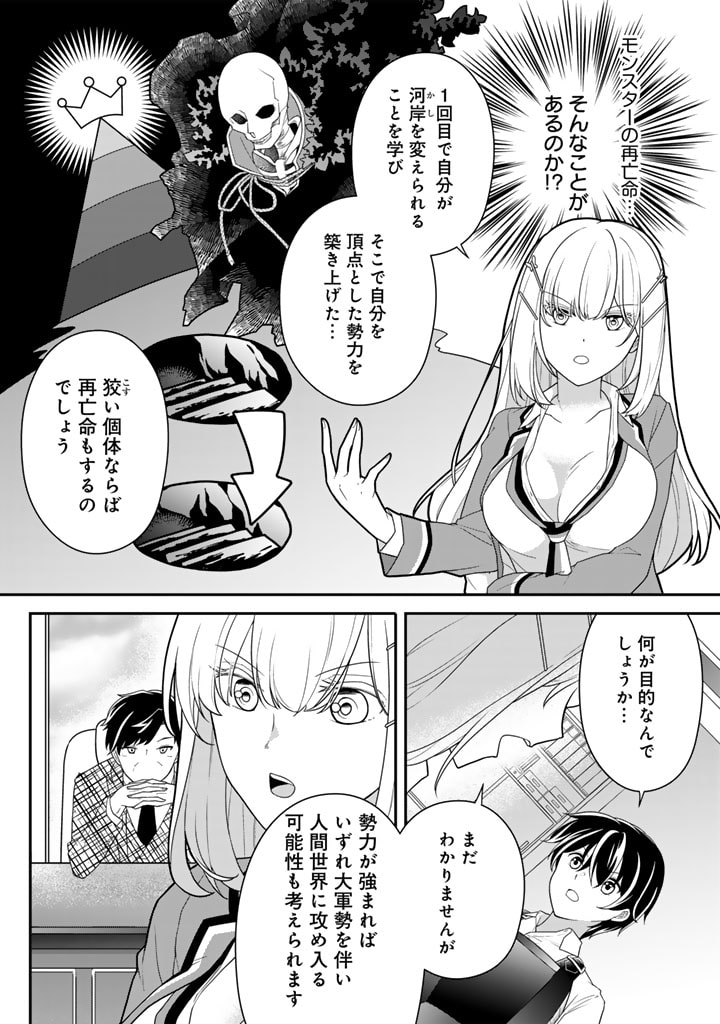 攻略!大ダンジョン時代俺だけスキルがやたらポエミーなんだけど 第12.1話 - Page 4