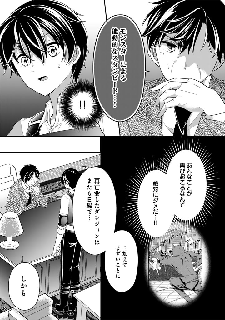 攻略!大ダンジョン時代俺だけスキルがやたらポエミーなんだけど 第12.1話 - Page 5