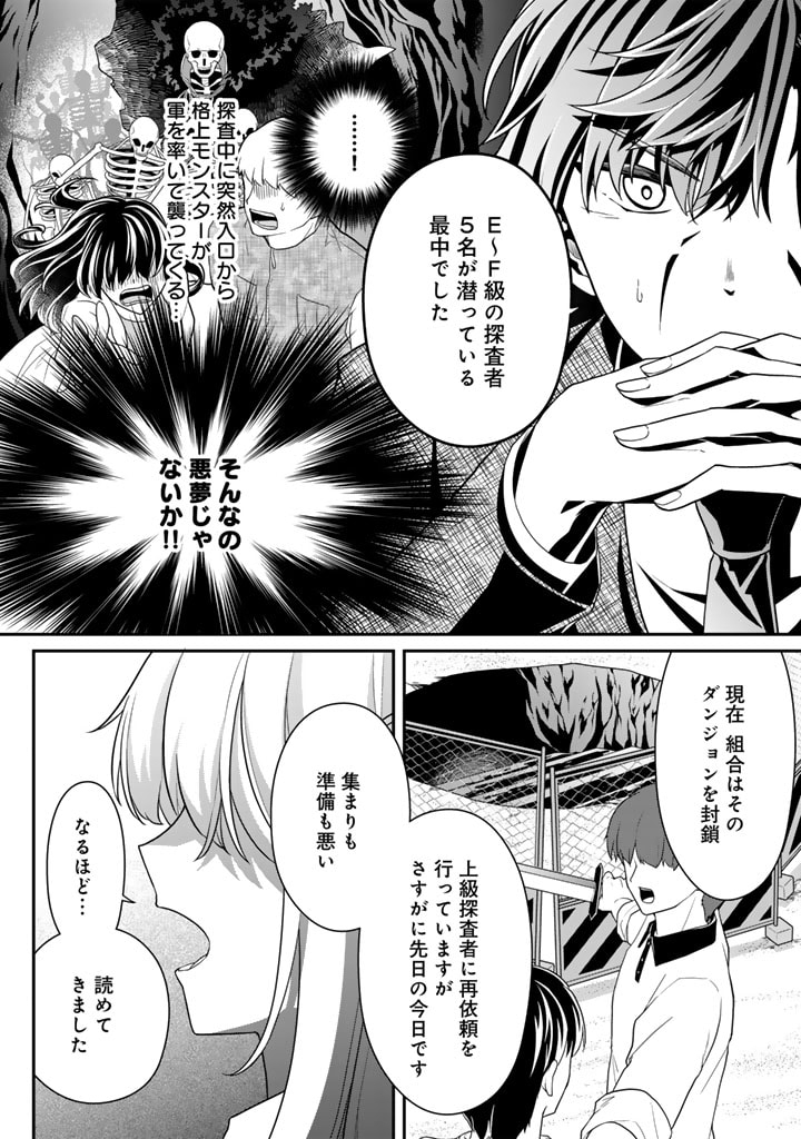 攻略!大ダンジョン時代俺だけスキルがやたらポエミーなんだけど 第12.1話 - Page 6